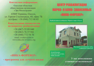 Лечение наркомании,  алкоголизма и игромании в Одессе #1028083