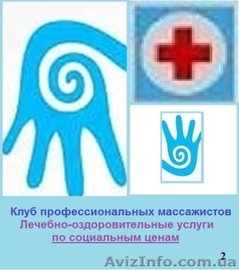 Лечебный массаж. «Акция - Зимние скидки» #1018442