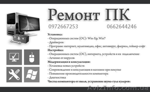 Установка Windows 8.1,  7,  Vista,  XP на персональ компьютер и ноутбук #1015341