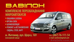 Продажа и замена автостекла - Автостекло Житомир #1025522