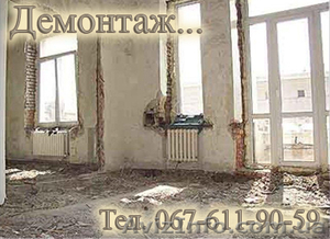 Демонтаж,  вывоз мусора #1019328