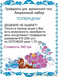 Набор трафаретов для БИО-ТАТУ супер цена № 1 #1022256