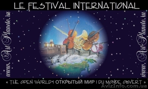 Фестиваль в Париже и Каннах для детей и молодёжи  #941779