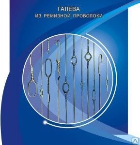 Галева метал из ремизной проволоки  #1029437