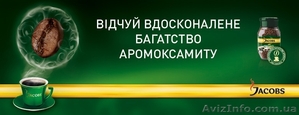 Кофе Jacobs Monarch Kraft-foods всегда в наличии #1014592