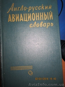 Англо-русский авиационный словарь #1014787