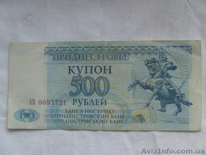 купон 500 рублей Приднестровский #1016284