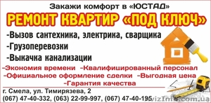 Ремонт под ключ от ООО 