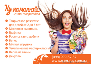 Творческий центр Ну намалюй #1025968