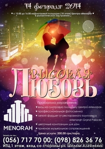 14 февраля Центр «Менора» для всех желающих представляет программу «Вы #1030612