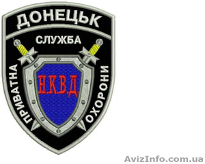 Охранная фирма НКВД #1026510