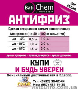 Антифриз для бетона! #1021796