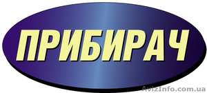 Прибирання,  клінінг,  хімчистка,  миття,  чистка,  Львів #1022571