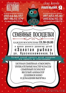 Семейный клуб встреч