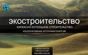 Купольные дома. Проектирование. Строительство. Дизайн проект. #1025898