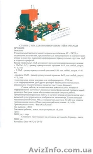 Станок с ЧПУ для перфорации труб и профилей . #1021252