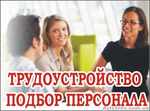  Оставь резюме у нас- это БЕСПЛАТНО и получишь работу ; ) #1030150