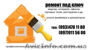 евро-ремонт помещений в Киеве и Белой Церкви #1041651