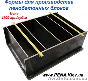 Формы для производства пеноблоков #1032176
