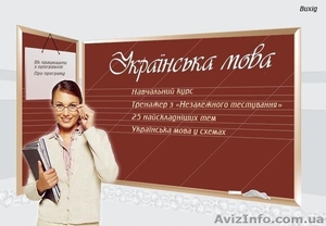 Украинский язык и литература. ВНО #1046156