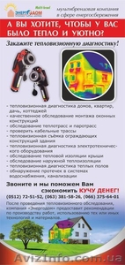 Тепловизионная диагностика,  контроль,  обследование. Тепловизор  #1031548