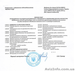 Продам ООО с лицензией на строительство  #1038659