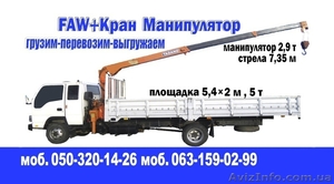 УСЛУГА КРАНА МАНИПУЛЯТОРА ДНЕПРОПЕТРОВСК - МАНИПУЛЯТОР #1039940