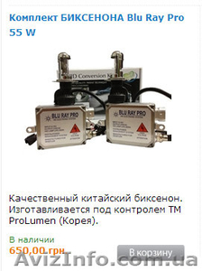 Интернет-магазин биксенона для автомобиля. Доставка по Украине #1037598