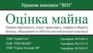 Экспертная оценка имущества,  недвижимости,  дом,  квартира,  автомобиль #1037295