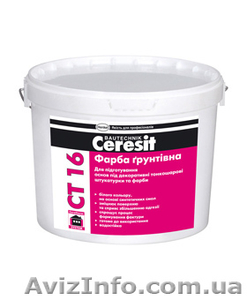 Грунтующая краска #1035166