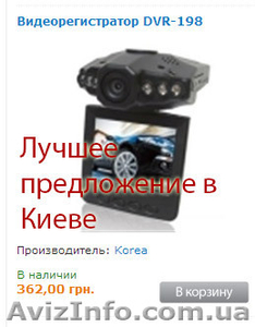 Недорогие видеорегистраторы в Киеве #1037606