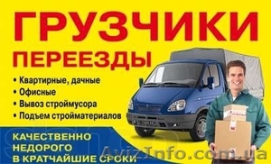 Услуги грузчиков, разнорабочие:круглосуточно и без выходных #1031184