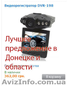 Недорогие видеорегистраторы в Донецкой области #1037607