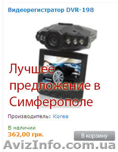 Недорогие видеорегистраторы в Симферополе #1037608