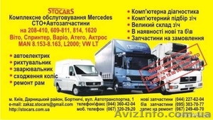 ремонт грузовиков MERCEDES,  мерседес #1048566