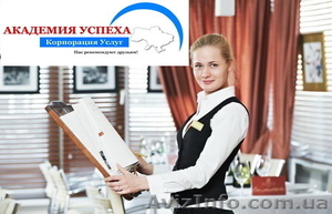Курсы администратор ресторана. Обучение в Николаеве. #1042971