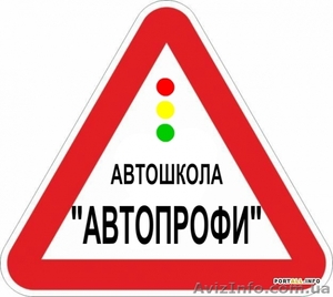 Автошкола «Автопрофи»,  Днепровский район #1037415