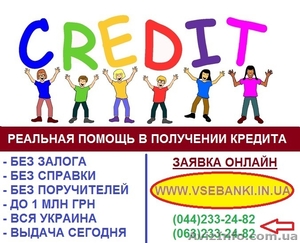 Кредит наличными без залога и поручителей Луцк и область #1034405