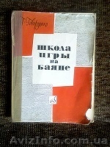 Продам – Н о т ы .«Школа Игры на БАЯНЕ»    #1042666