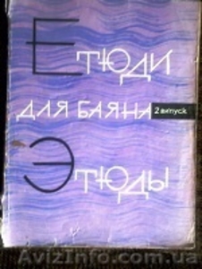 Продам – Н о т ы .«Этюды для БАЯНА» #1042670