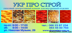 Гипсовый декоративный камень для внутренней отделки #1041499