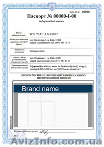 Разрешение (Дозвіл) на рекламу #1046356