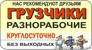 перевезти квартиру,  офис в Киеве,  грузоперевозки,  трезвые грузчики,  разнорабочие #1038229