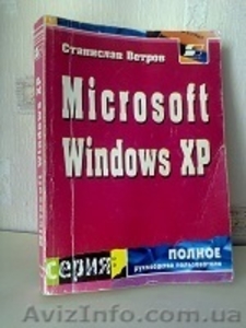 П р о д а м - «Microsoft Windows XP» #1042672