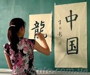 Курсы китайского языка. Обучение в Николаеве.  #1043080