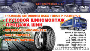 Грузовые автошины и диски #1039543