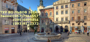 Майские праздники во Львове из Харькова 2014. 4 дня за 1150 грн! #1037526