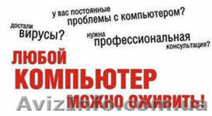 Настройка и обслуживание компьютеров и ноутбуков #1037319