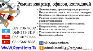 Ремонт квартир и офисов в Запорожье Remxata #1041588