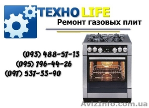 Ремонт газовых плит и духовок. Доступные цены. Гарантия качества. #1044900